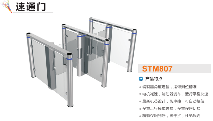 承德高新区速通门STM807