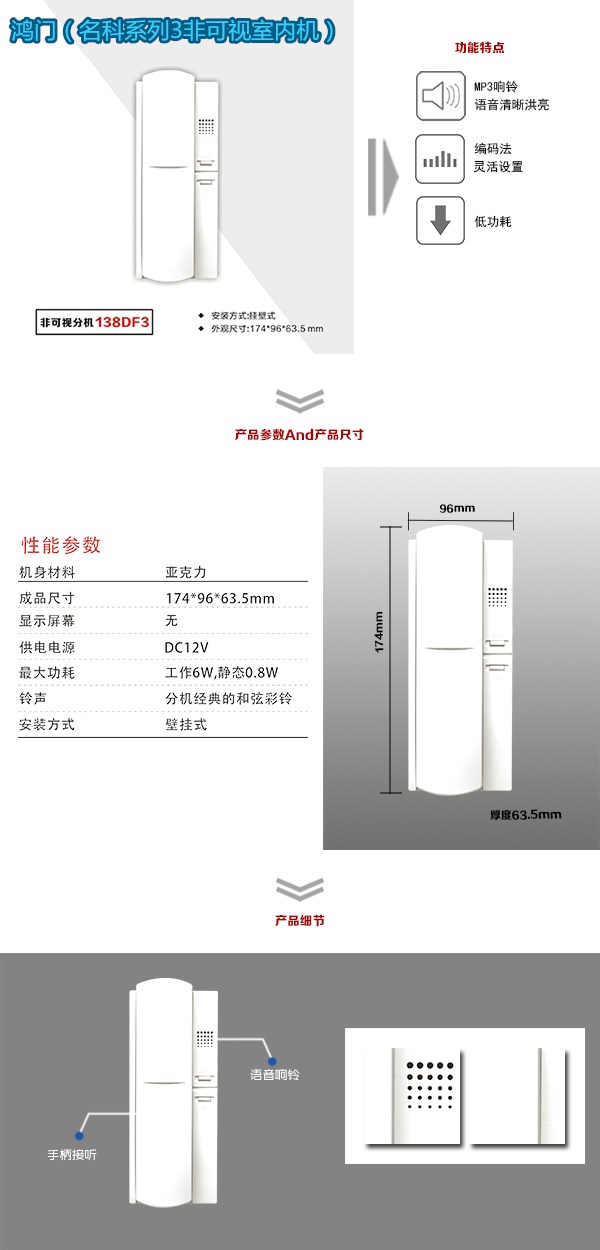 承德高新区非可视室内分机