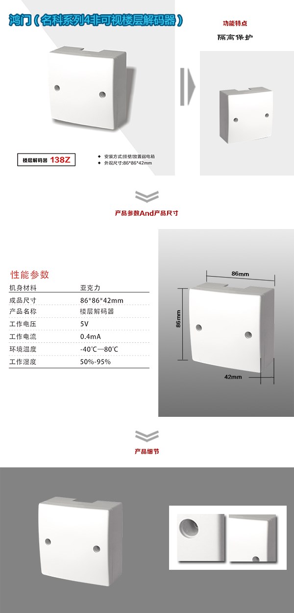 承德高新区非可视对讲楼层解码器